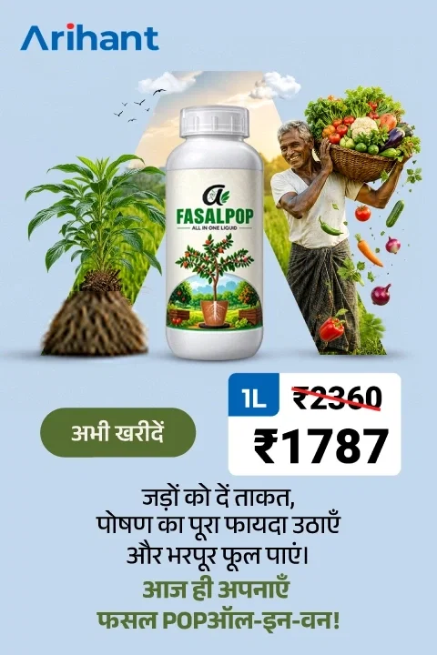 Arihant Bioscience All in one