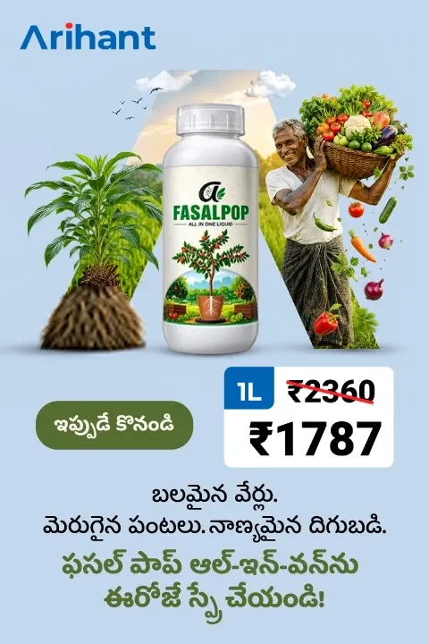 Arihant Bioscience All in one