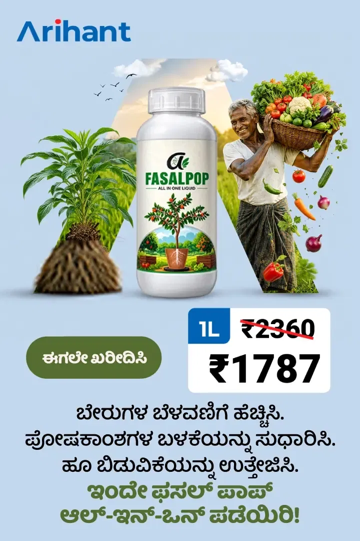 Arihant Bioscience All in one