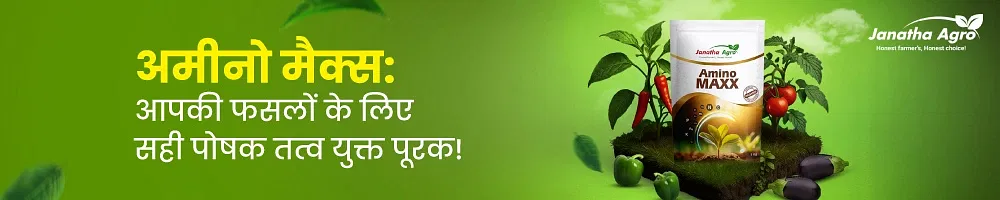 Janatha Agro Amino maxx Image 1