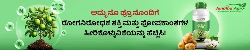 Janatha Agro Amino Pro Image 1