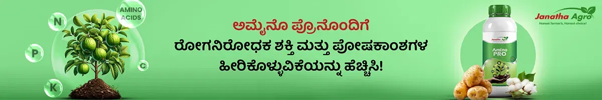 Janatha Agro Amino Pro Image 1