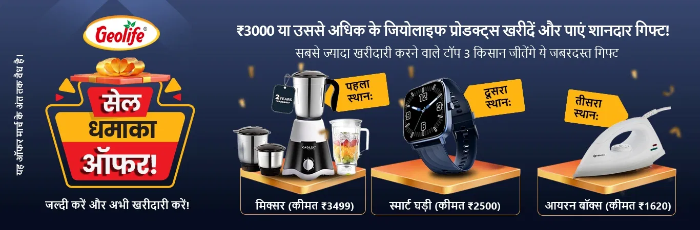 Geolife Dhamaka Offers Sale