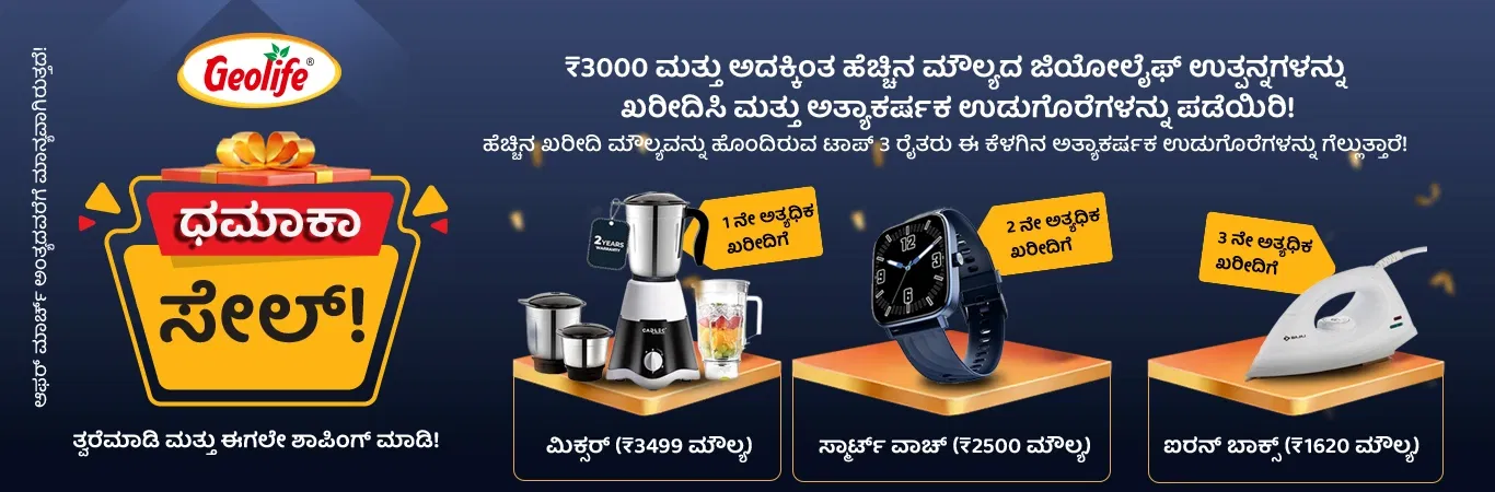 Geolife Dhamaka Offers Sale