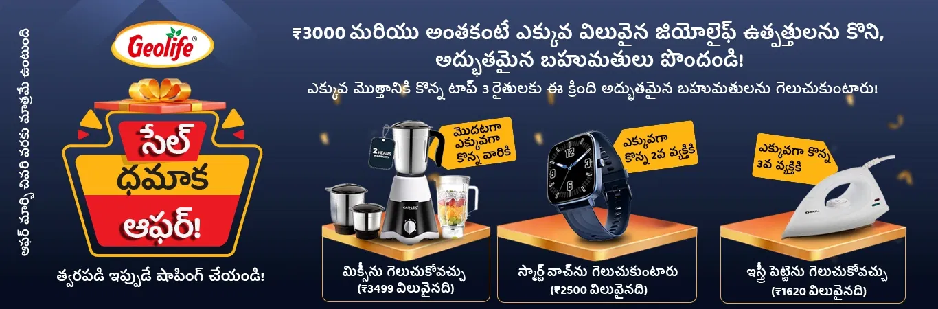 Geolife Dhamaka Offers Sale