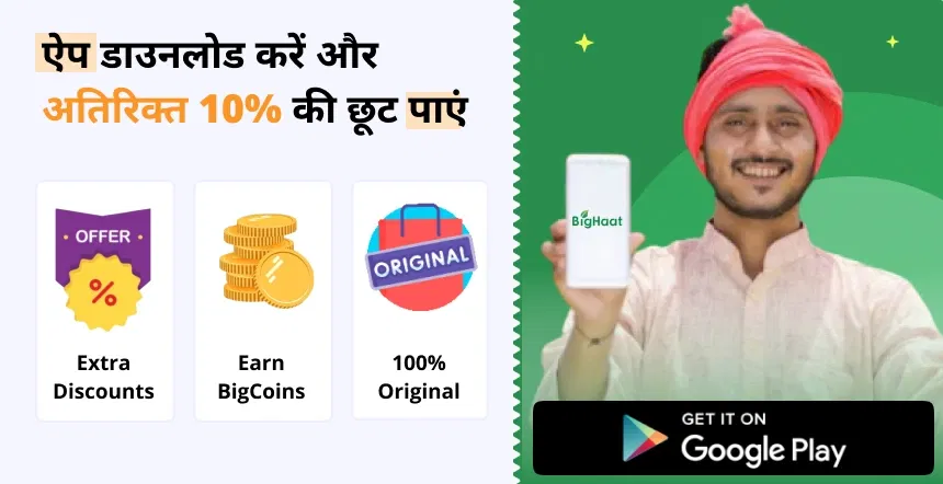 Bighaat App