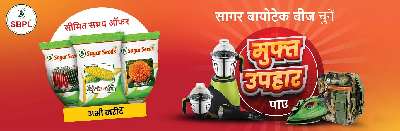 Sagar Seeds Image 1
