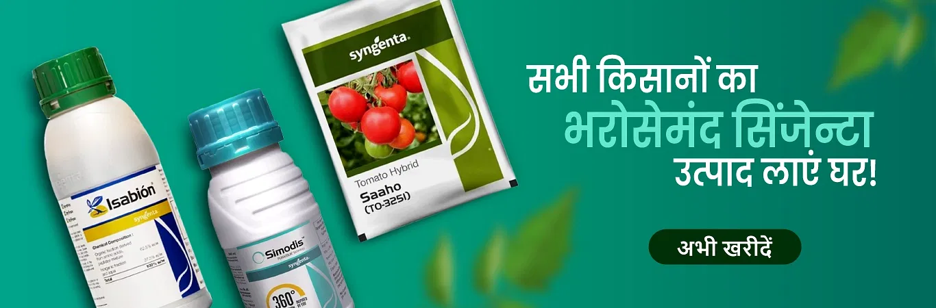 Syngenta Products Image 3