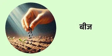 BigHaat | Bank of Baroda - Seeds