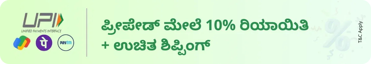 prepaid offer and free shipping